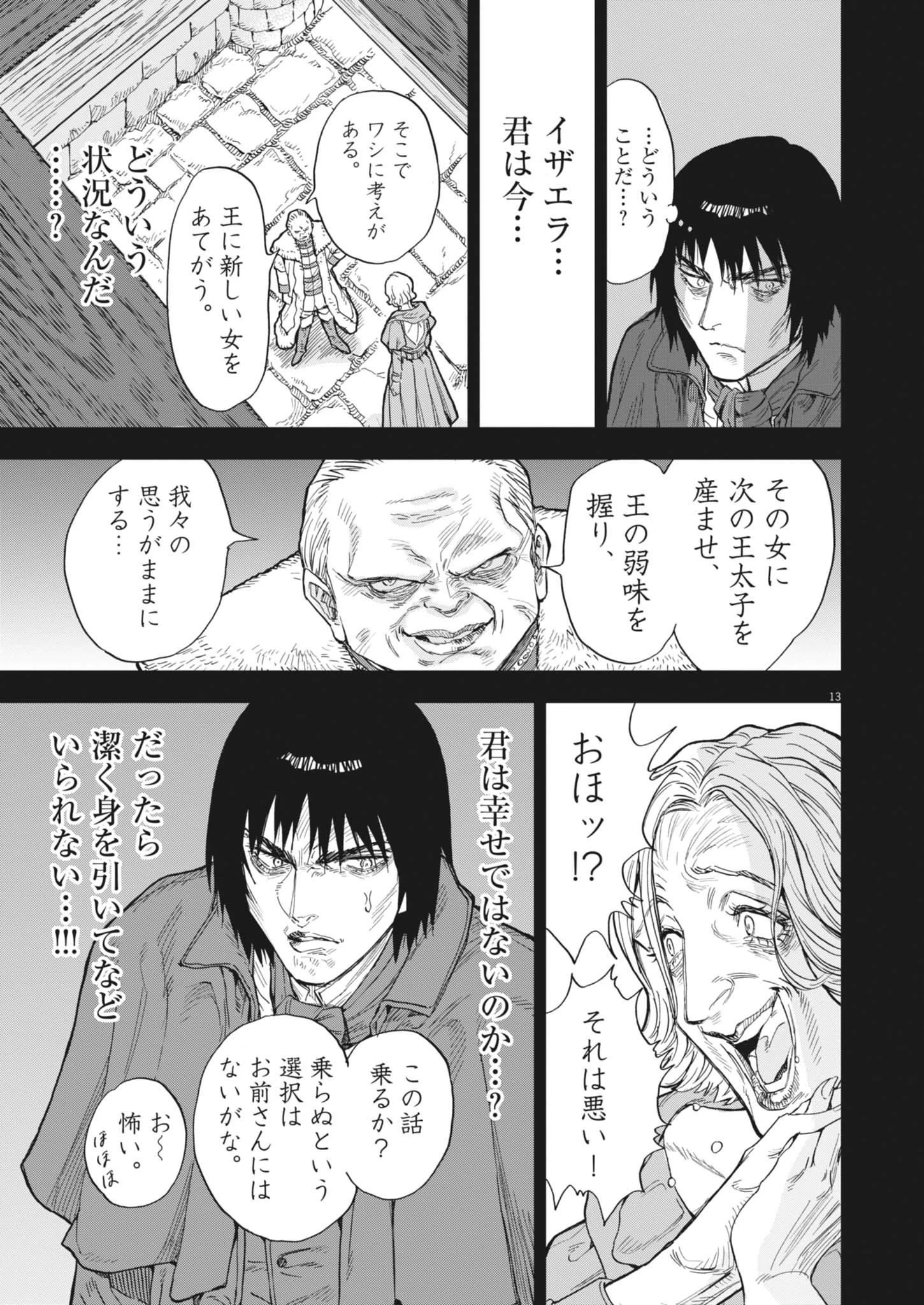 レ・セルバン 第66話 - 13