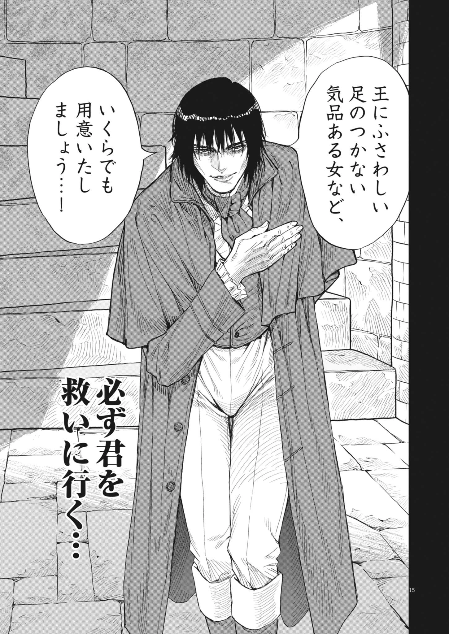 レ・セルバン 第66話 - 15