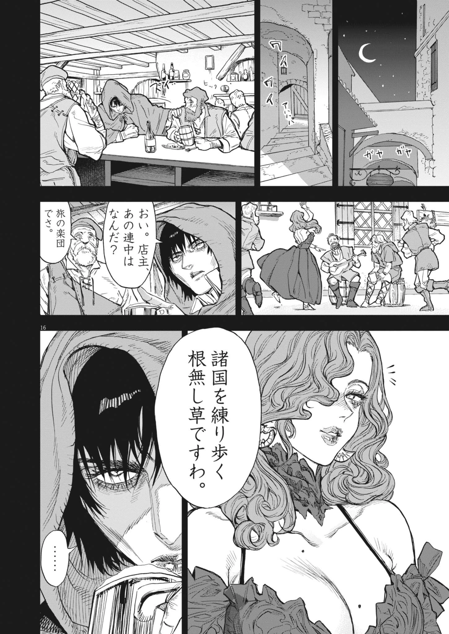 レ・セルバン 第66話 - 16