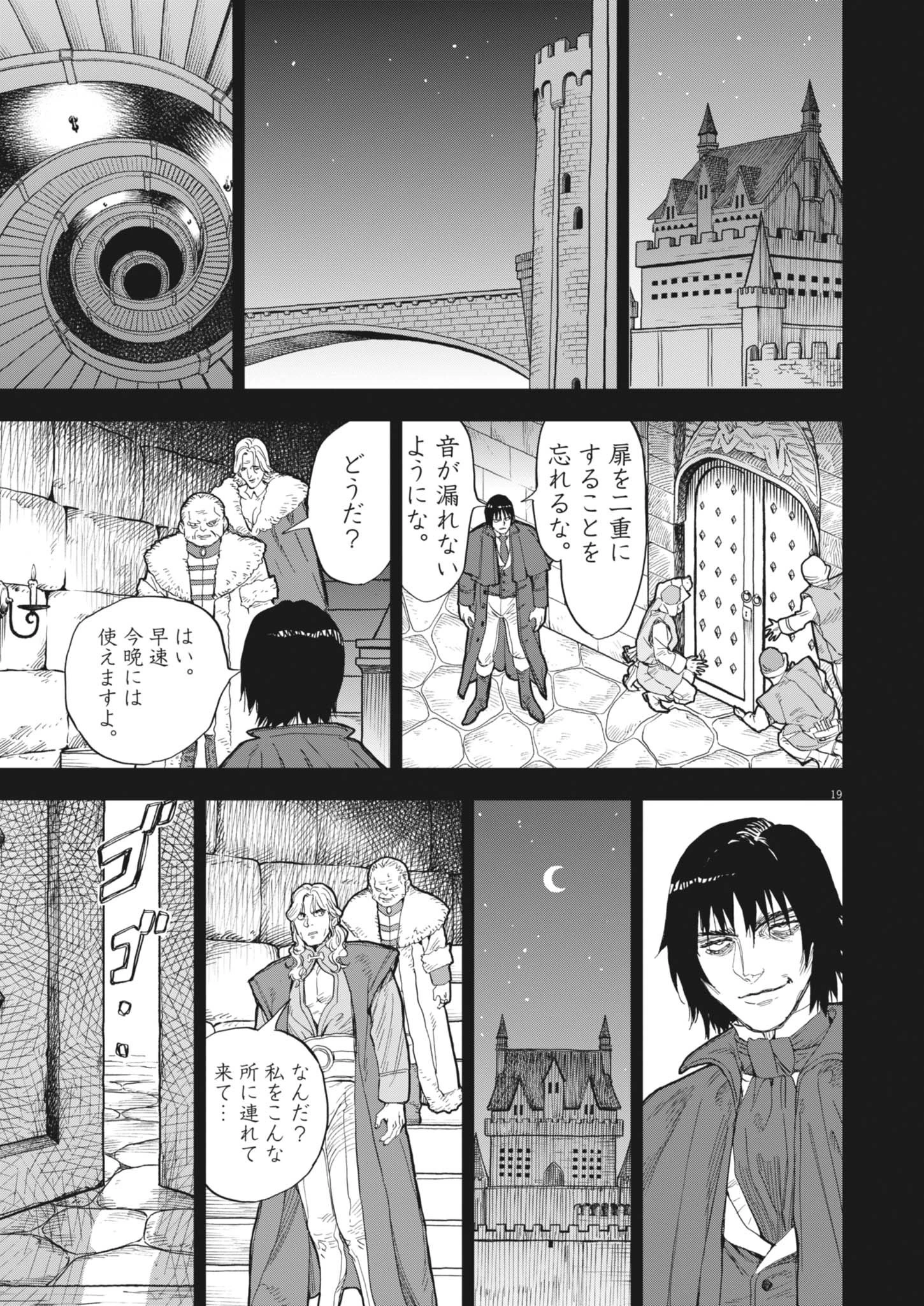 レ・セルバン 第66話 - 19