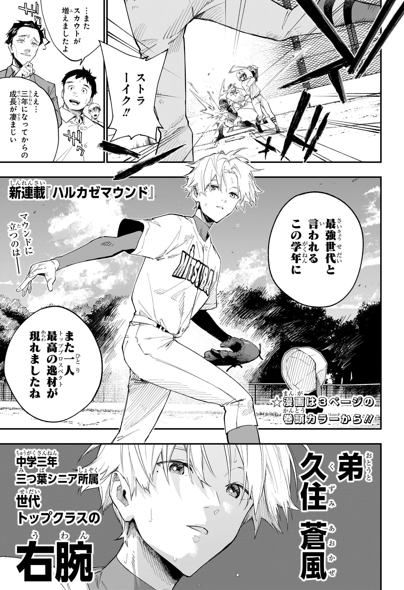 ハルカゼマウンド 第1話 - 4