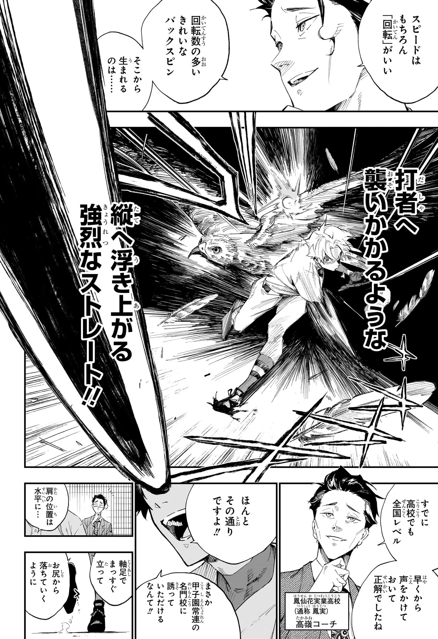 ハルカゼマウンド 第1話 - 5