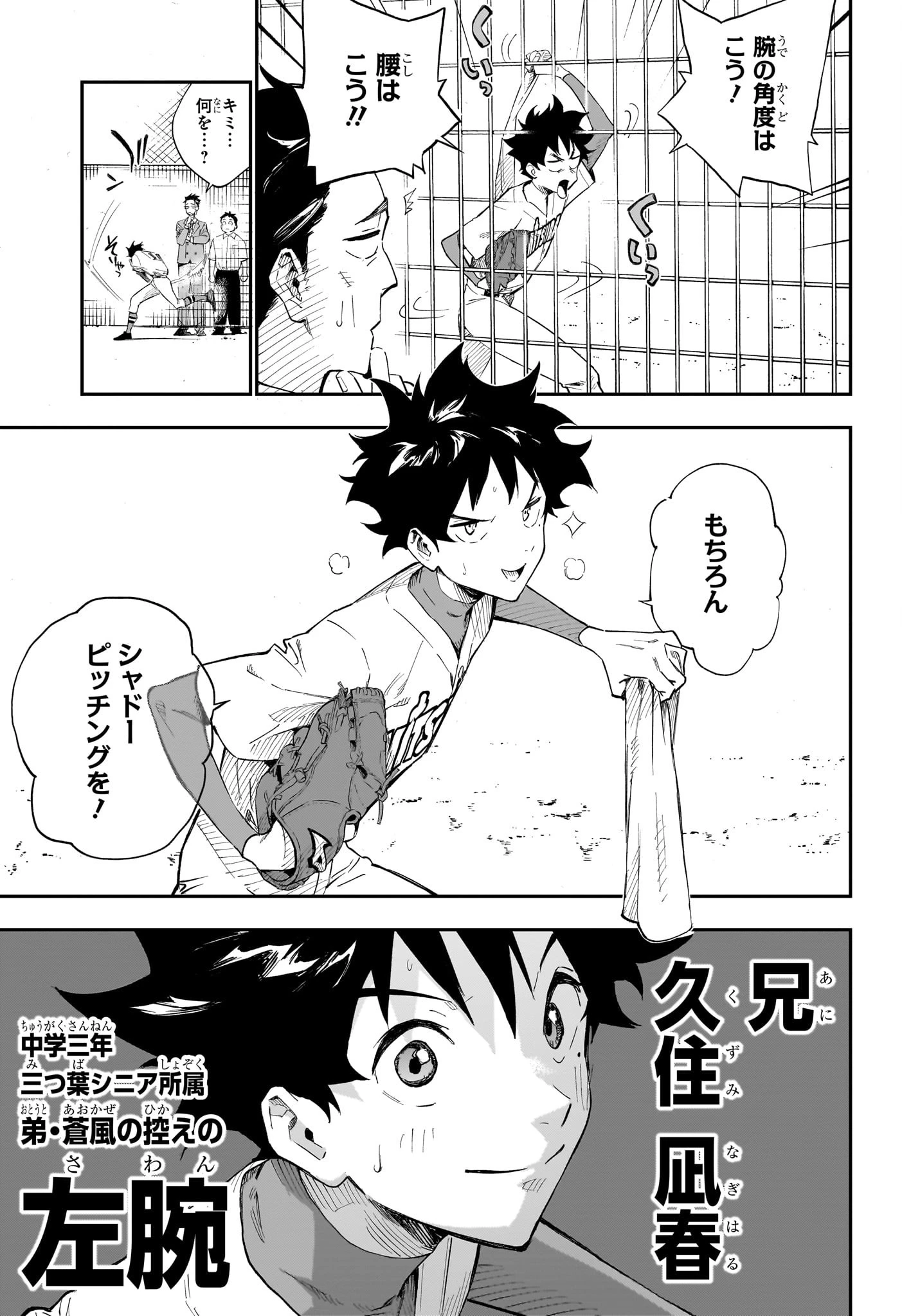 ハルカゼマウンド 第1話 - 6