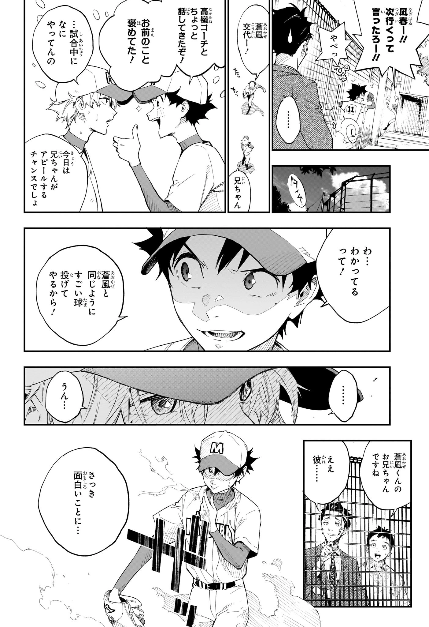 ハルカゼマウンド 第1話 - 7