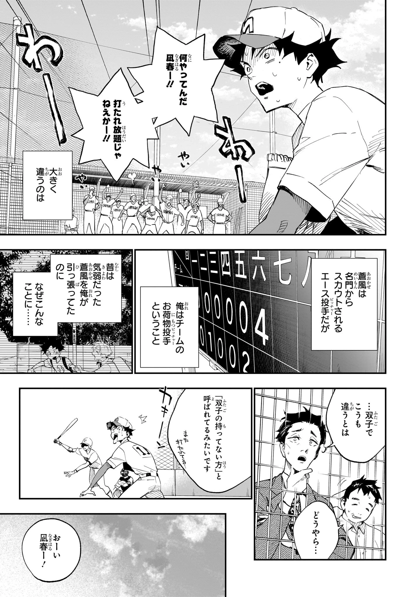 ハルカゼマウンド 第1話 - 10