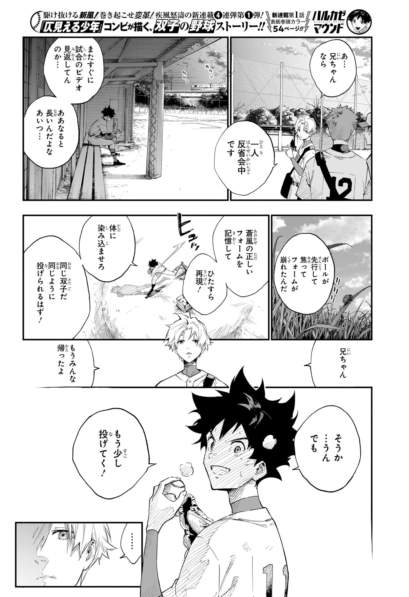 ハルカゼマウンド 第1話 - 11