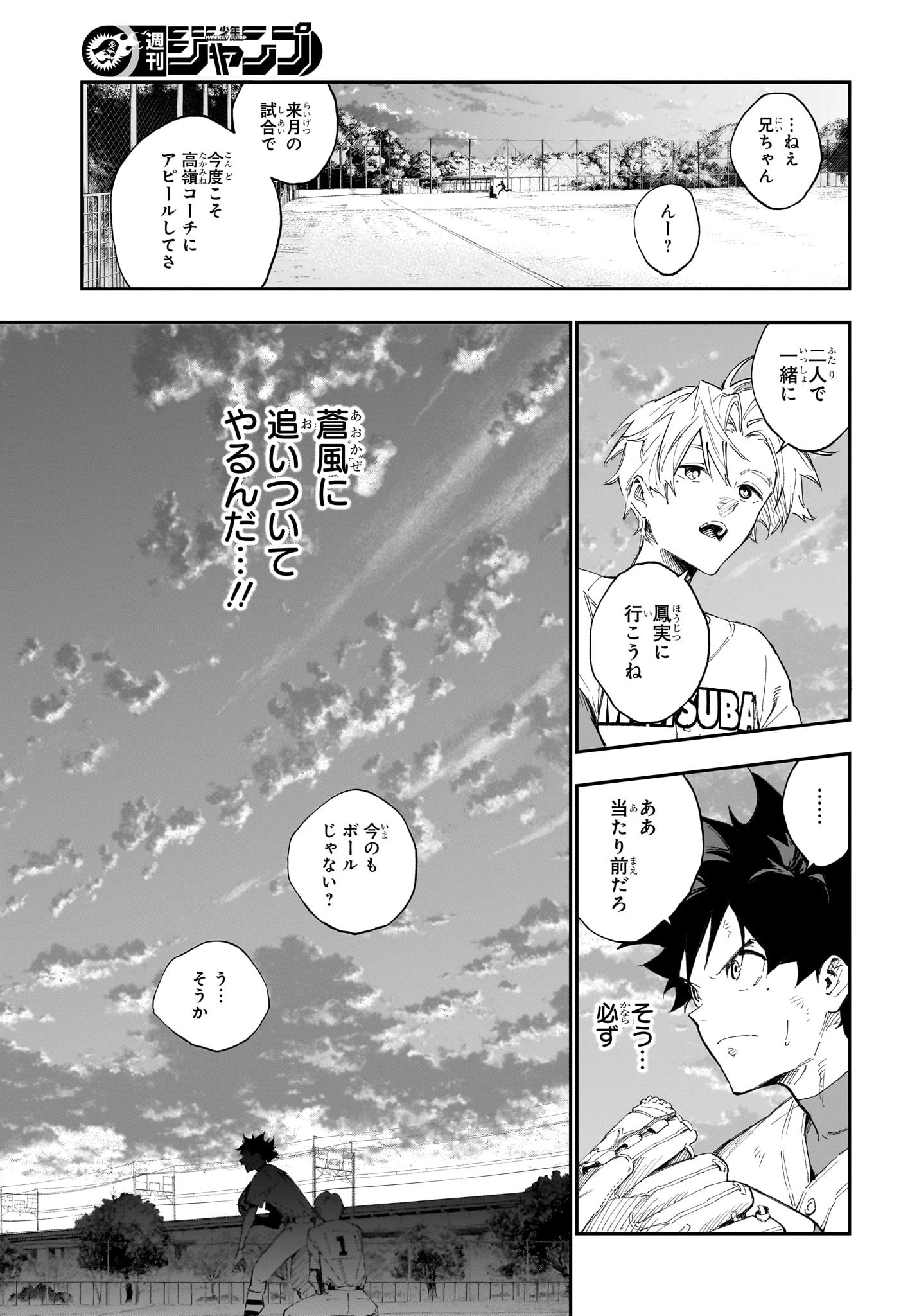 ハルカゼマウンド 第1話 - 12