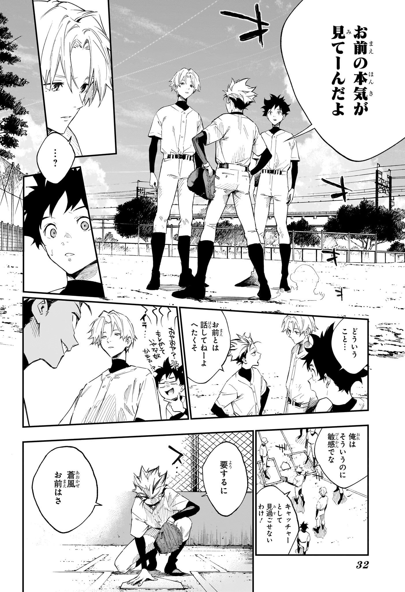 ハルカゼマウンド 第1話 - 15