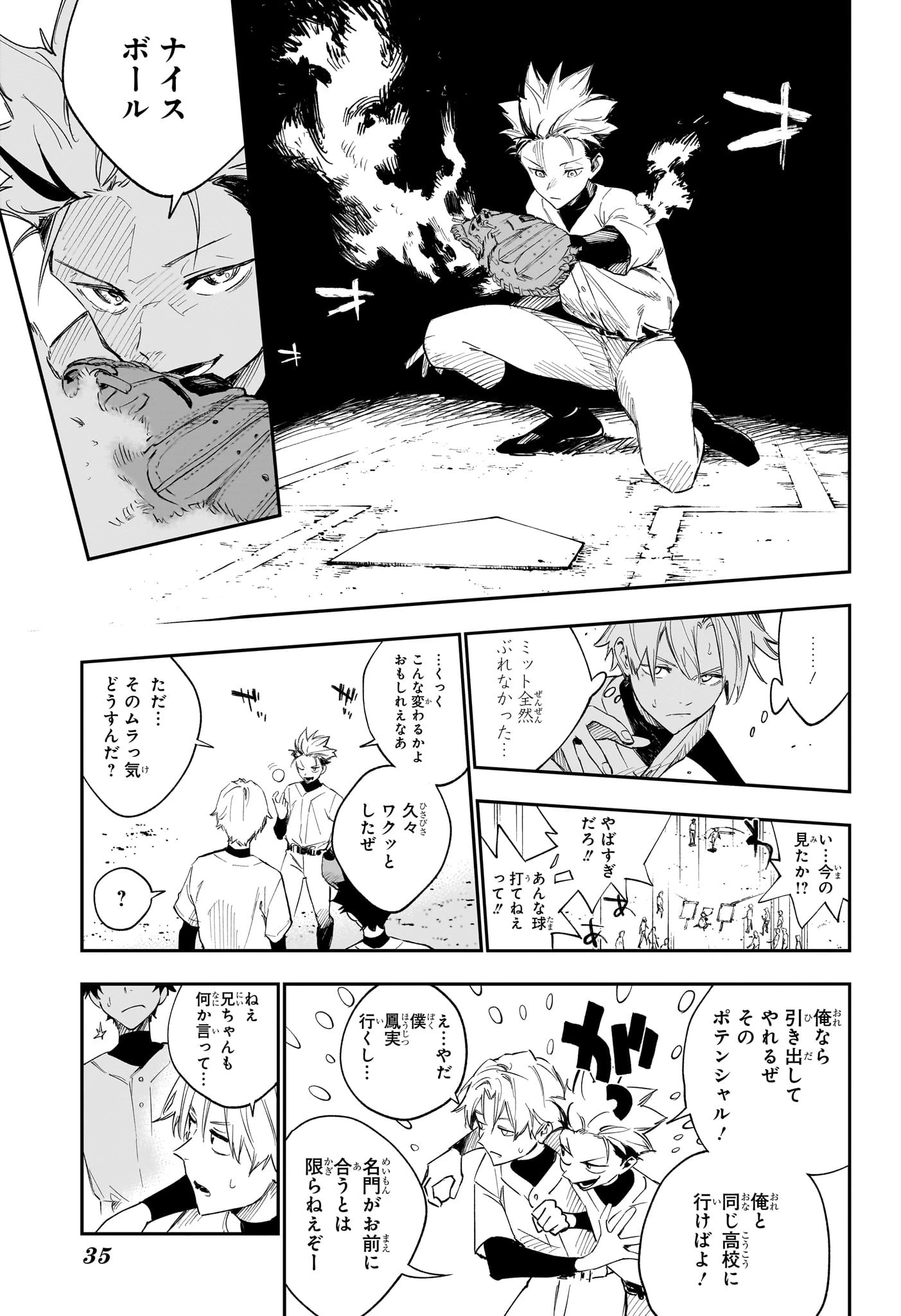 ハルカゼマウンド 第1話 - 18