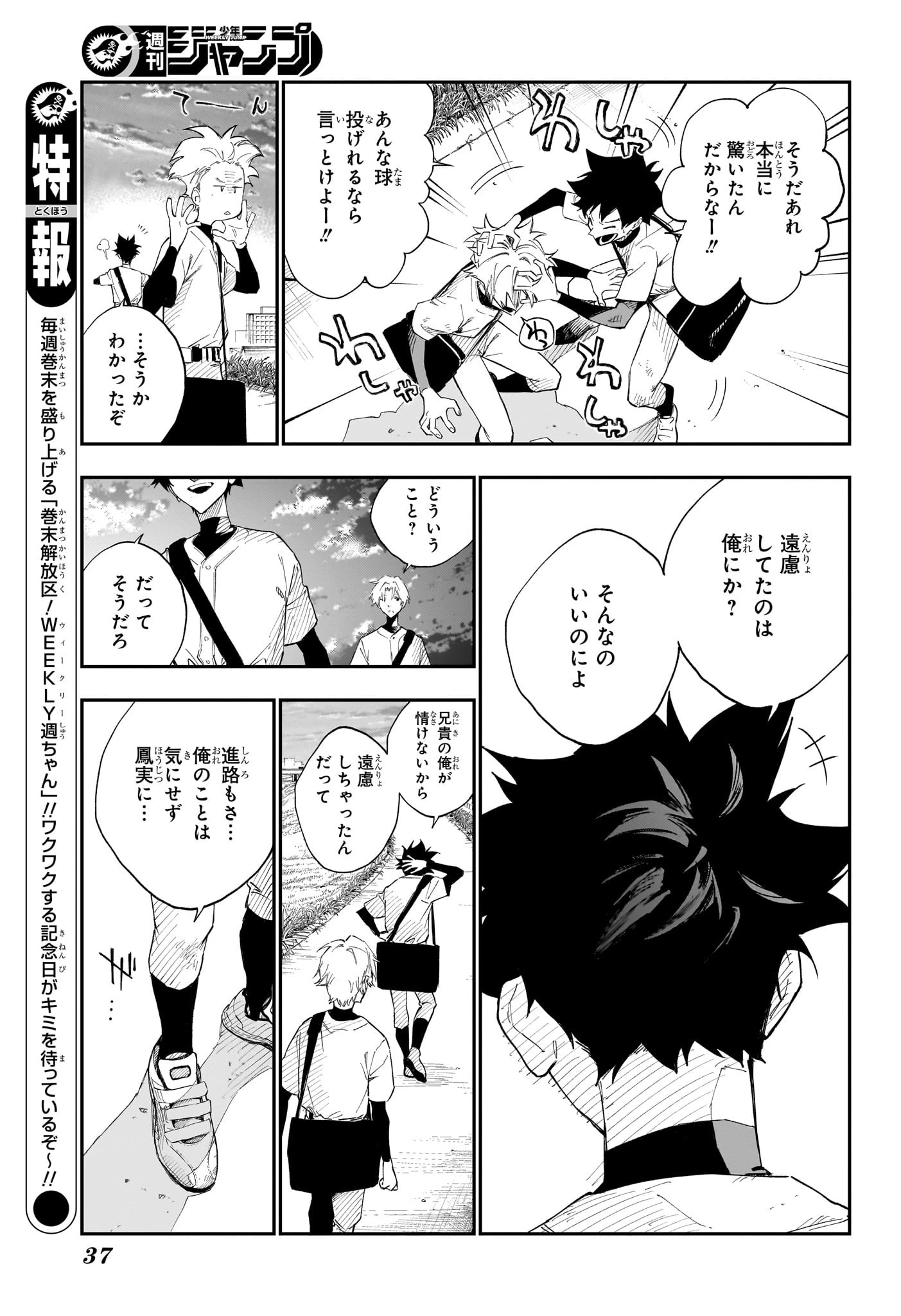 ハルカゼマウンド 第1話 - 20