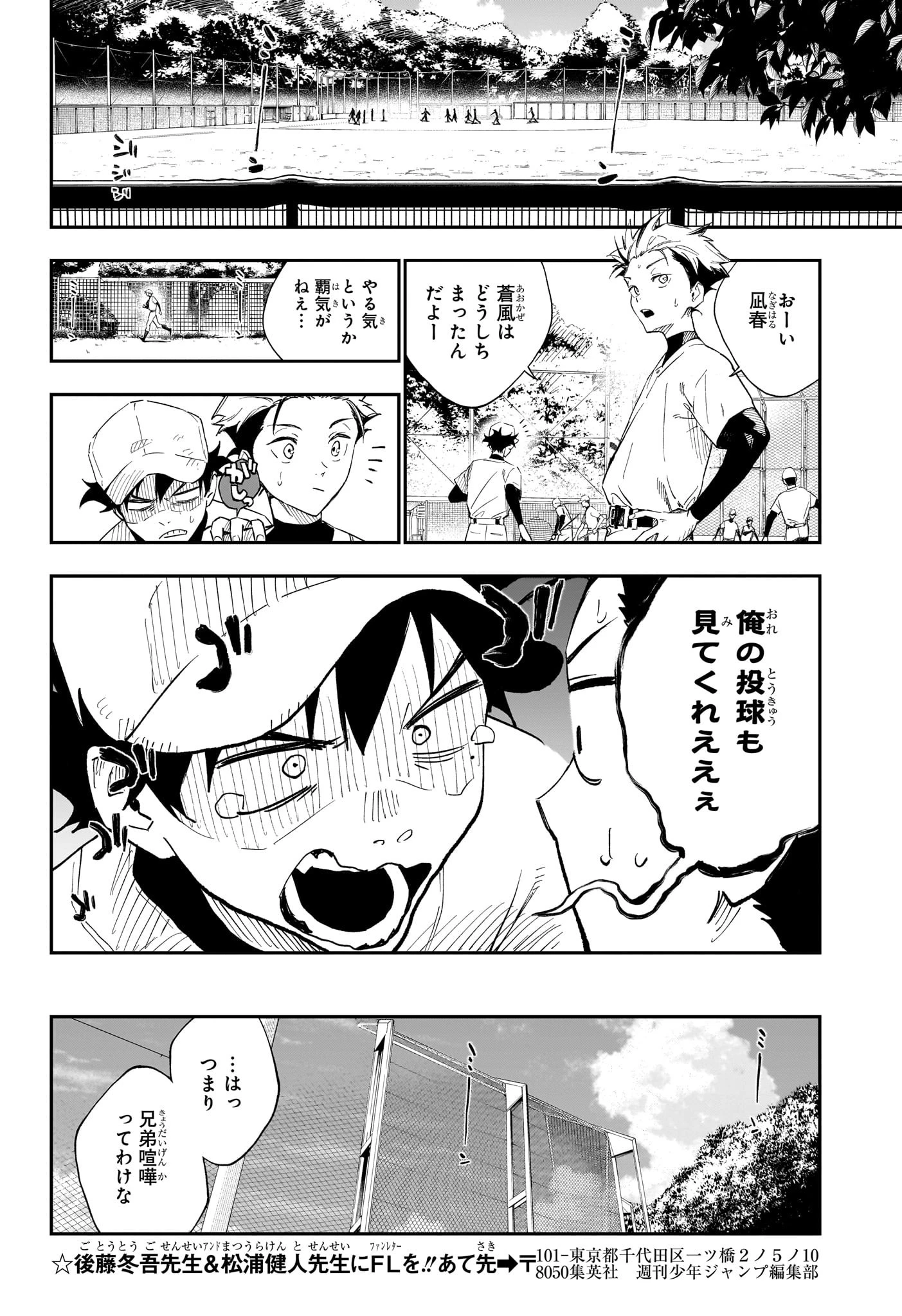 ハルカゼマウンド 第1話 - 23