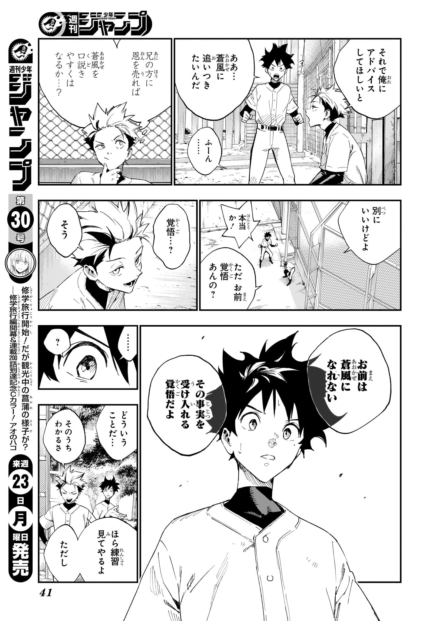 ハルカゼマウンド 第1話 - 24