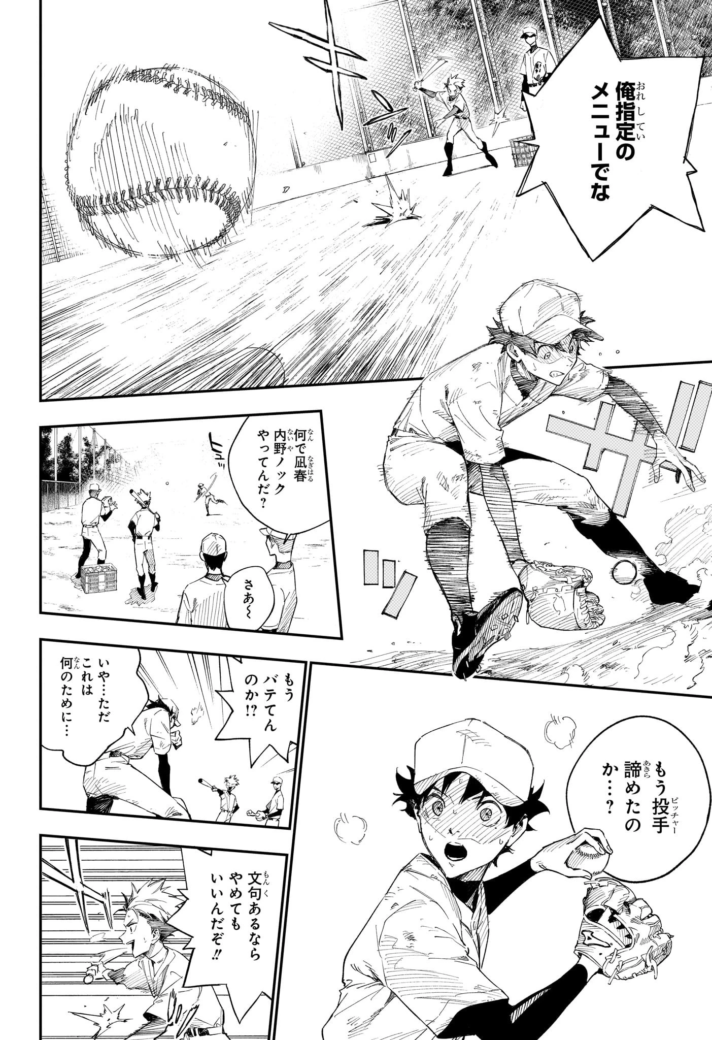 ハルカゼマウンド 第1話 - 25