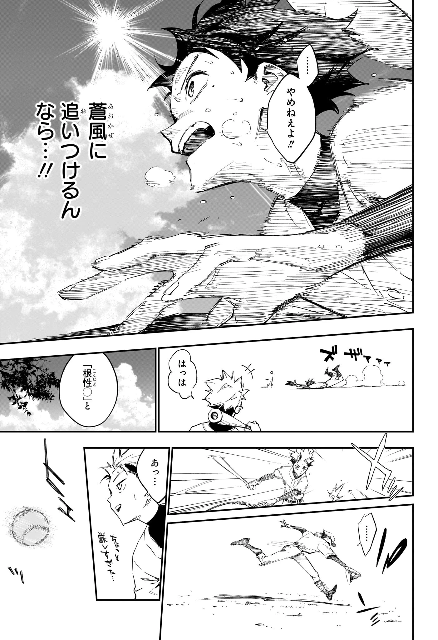 ハルカゼマウンド 第1話 - 26