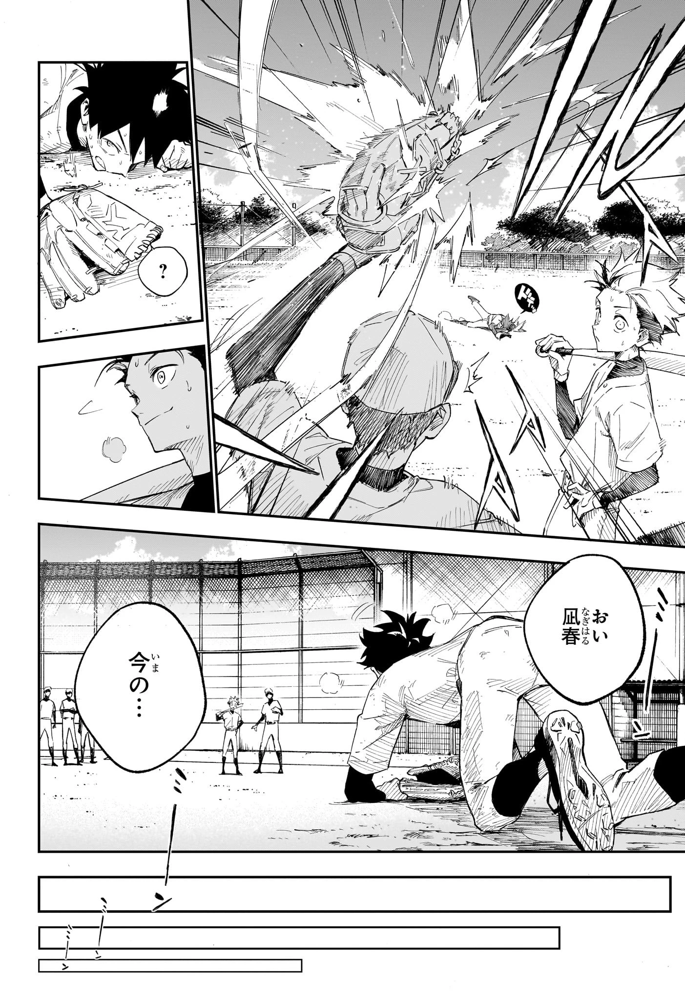 ハルカゼマウンド 第1話 - 27