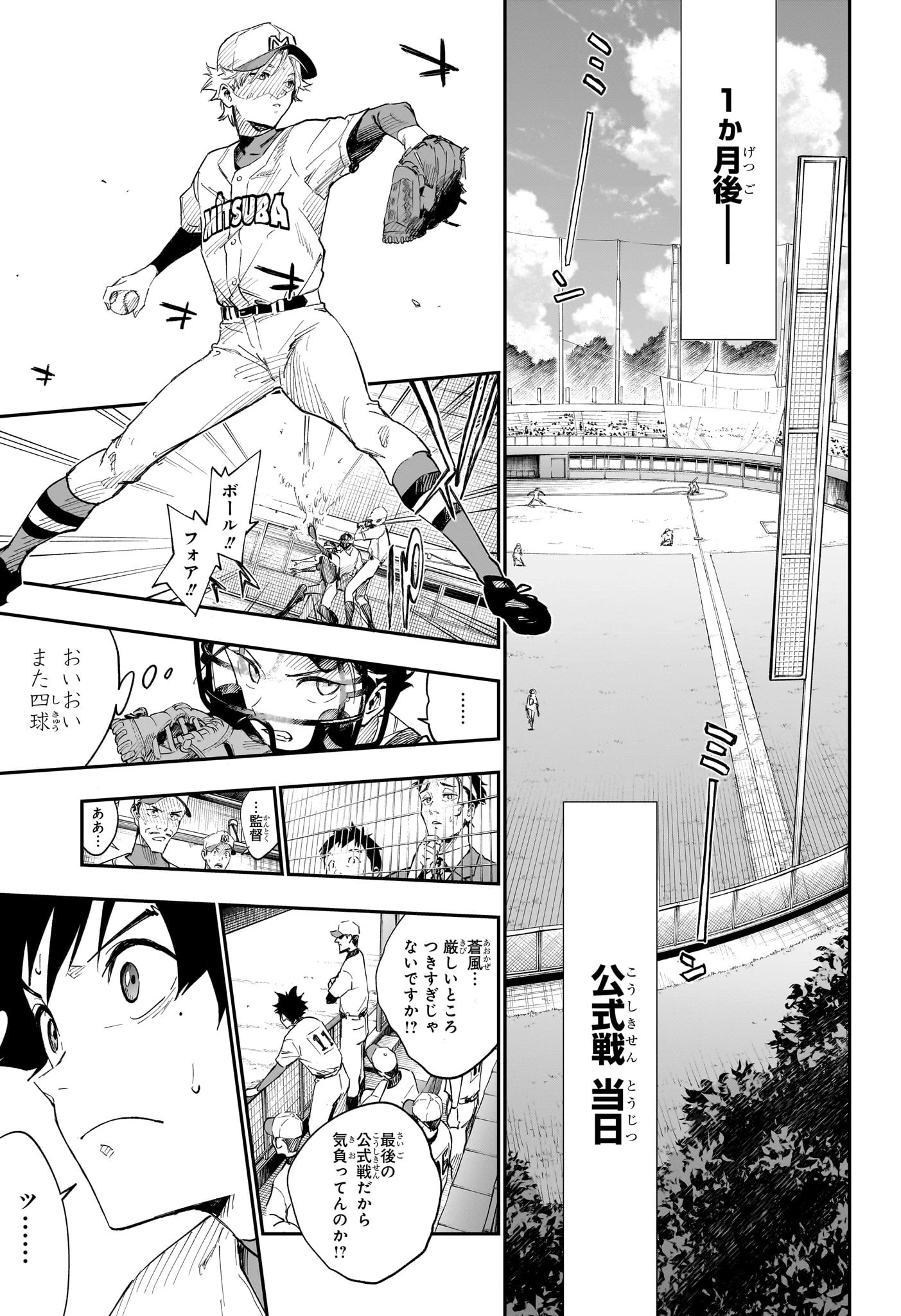 ハルカゼマウンド 第1話 - 28