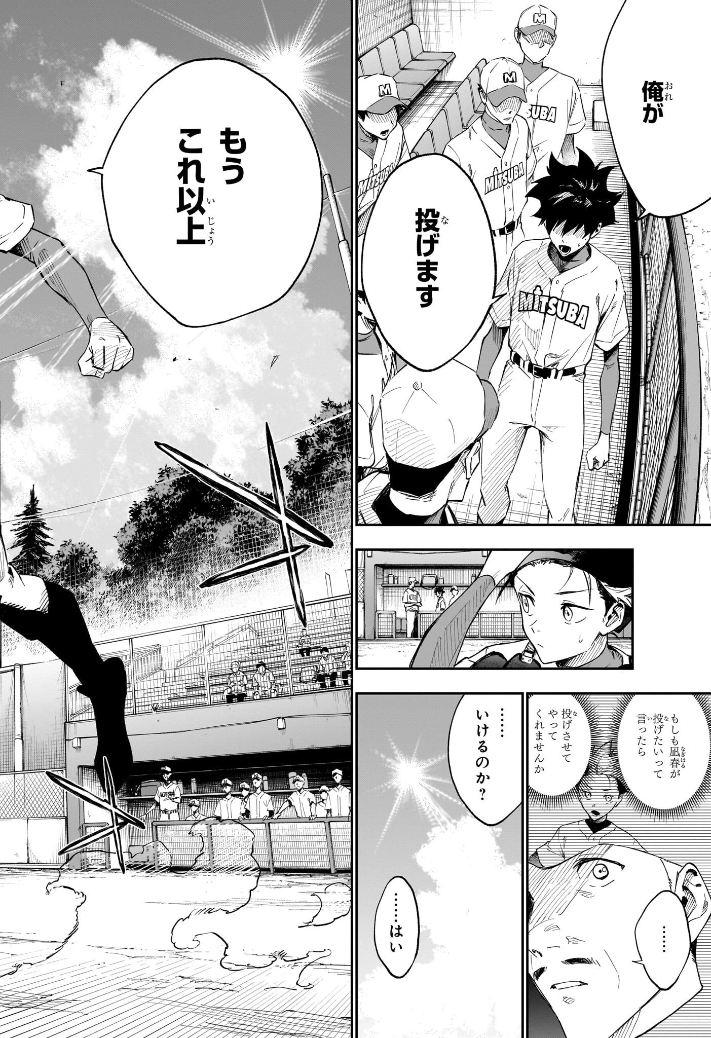 ハルカゼマウンド 第1話 - 31