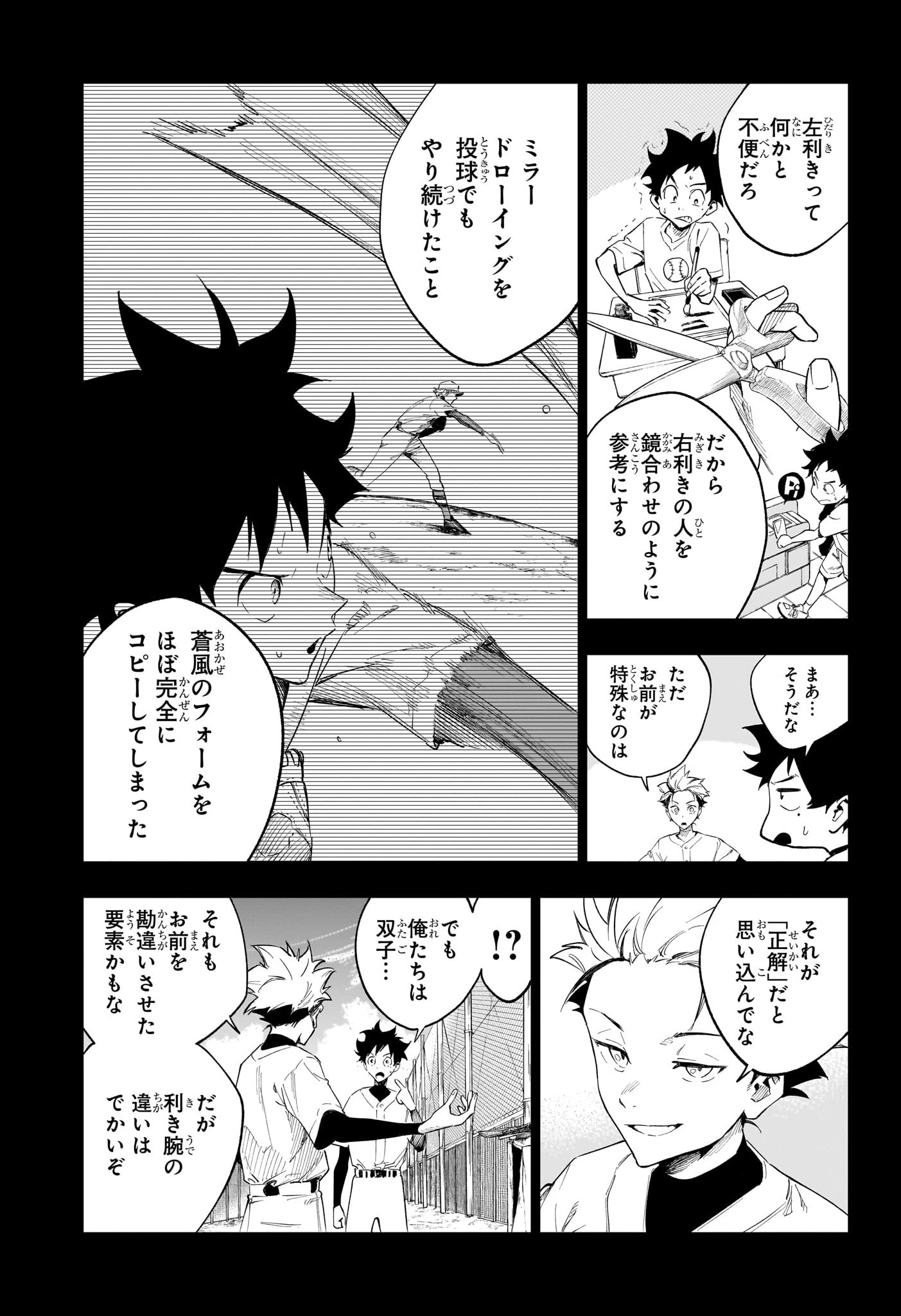 ハルカゼマウンド 第1話 - 38