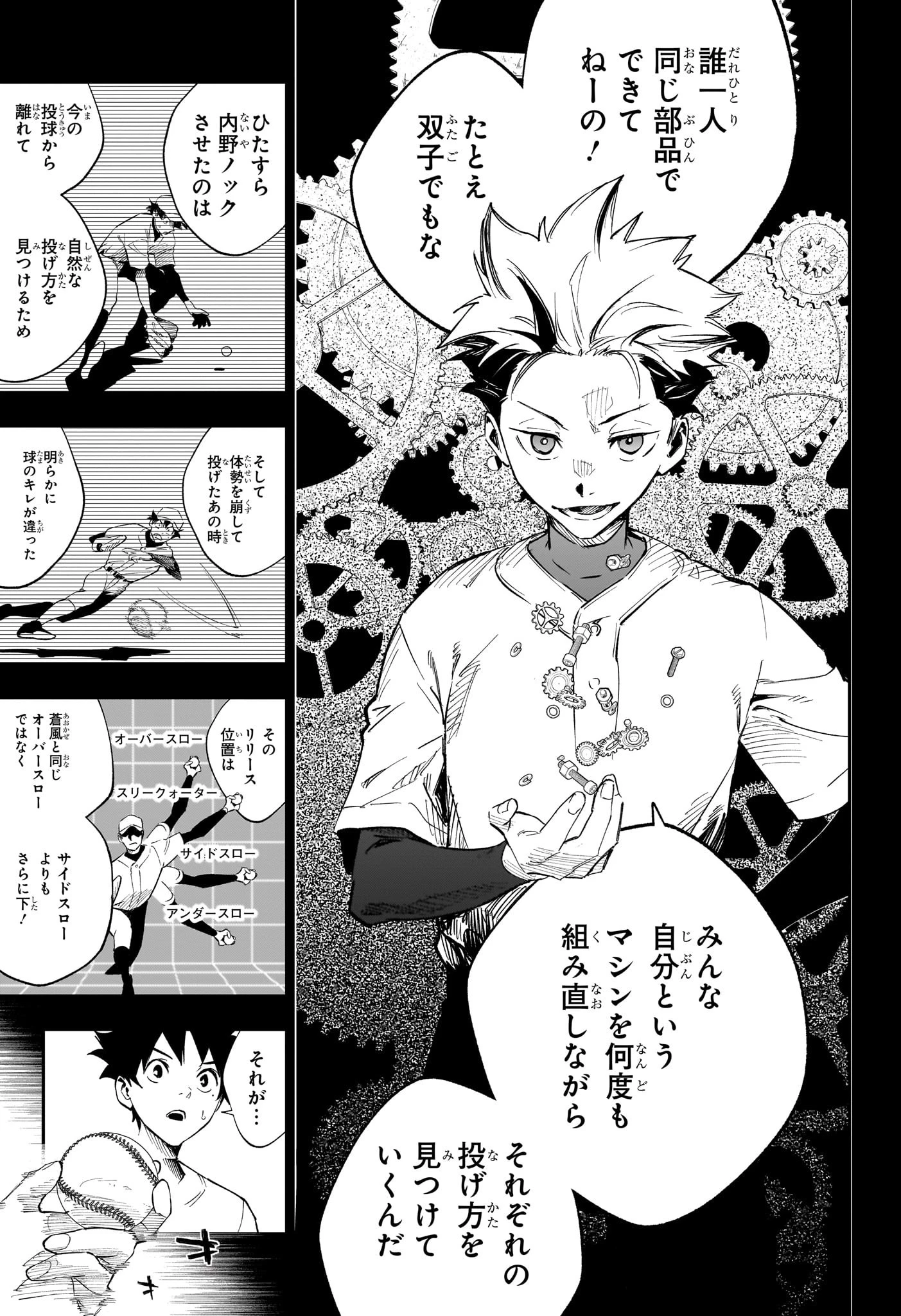 ハルカゼマウンド 第1話 - 40