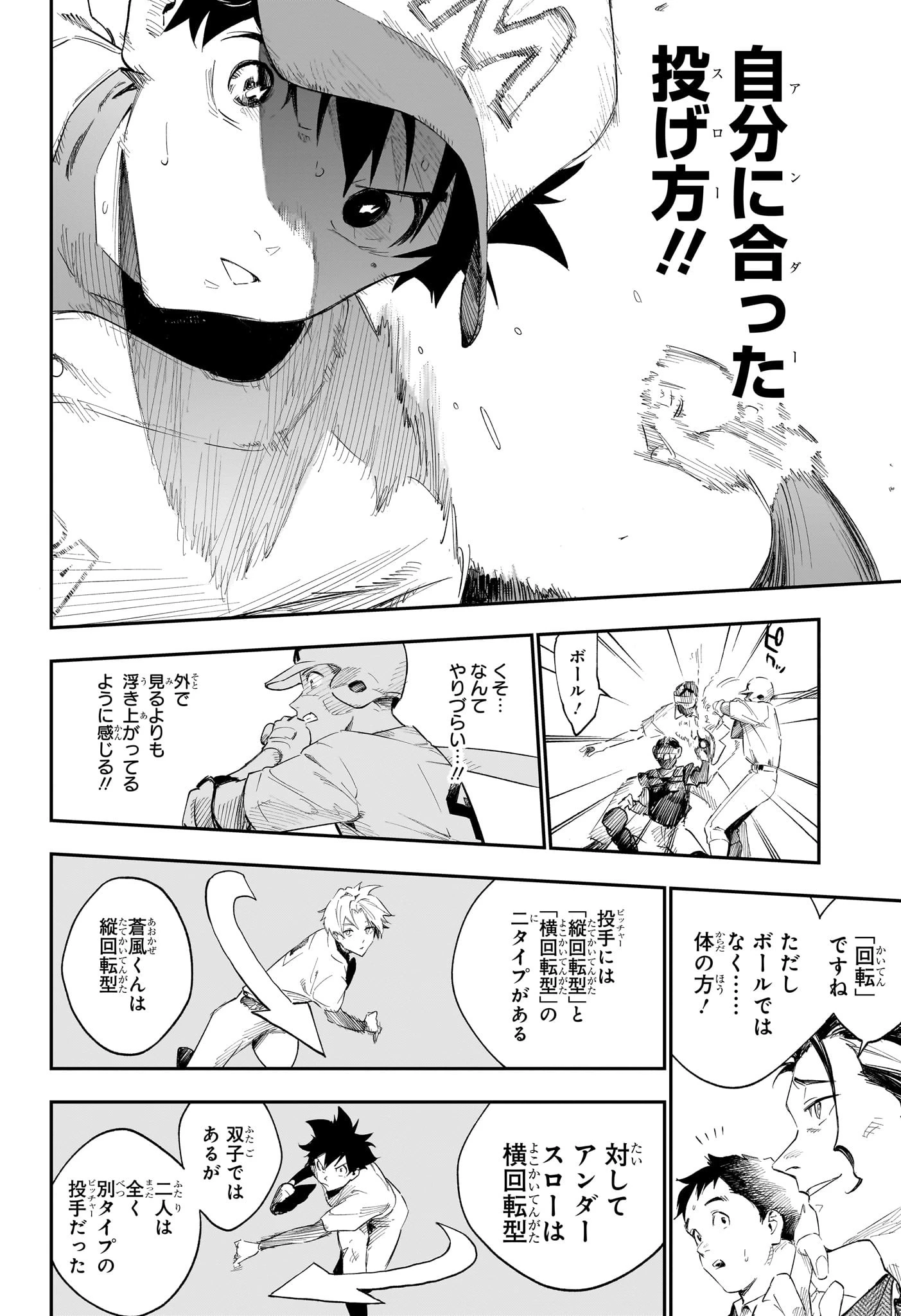 ハルカゼマウンド 第1話 - 41