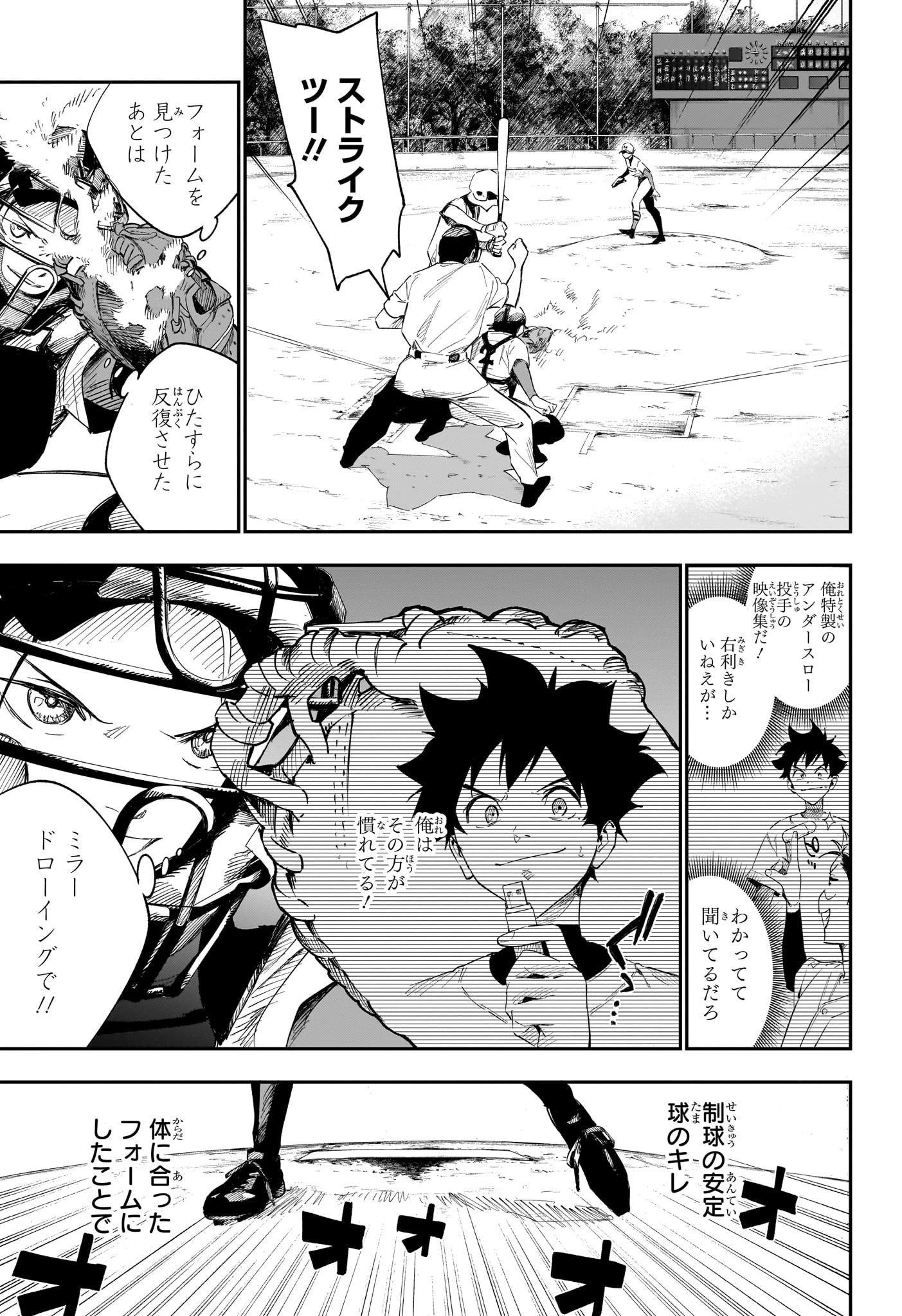 ハルカゼマウンド 第1話 - 42