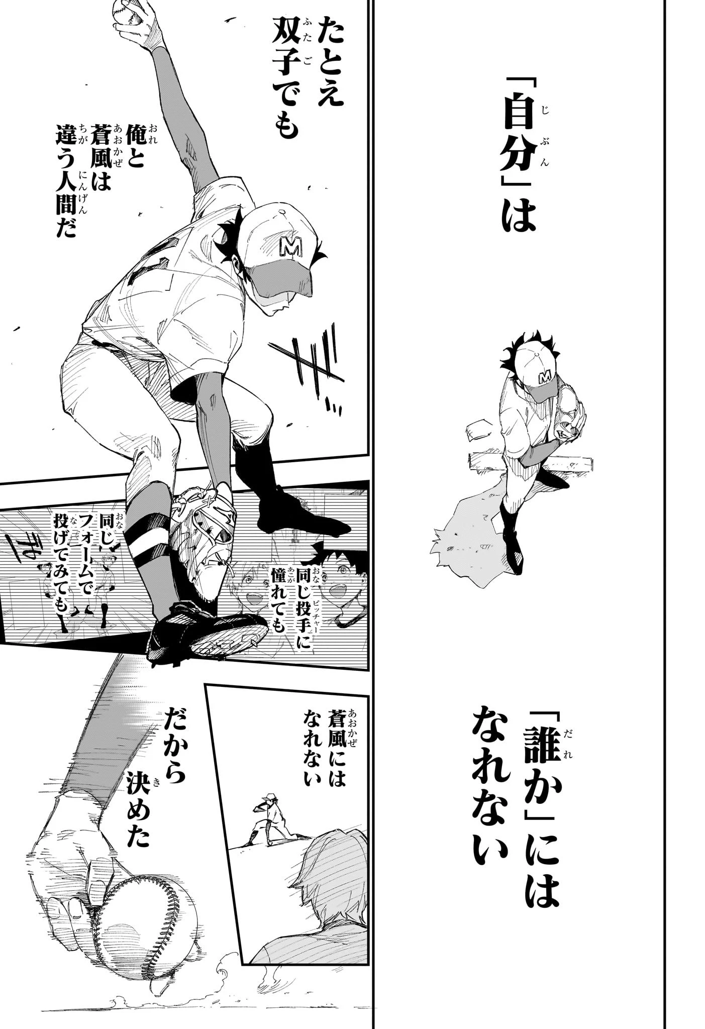 ハルカゼマウンド 第1話 - 44