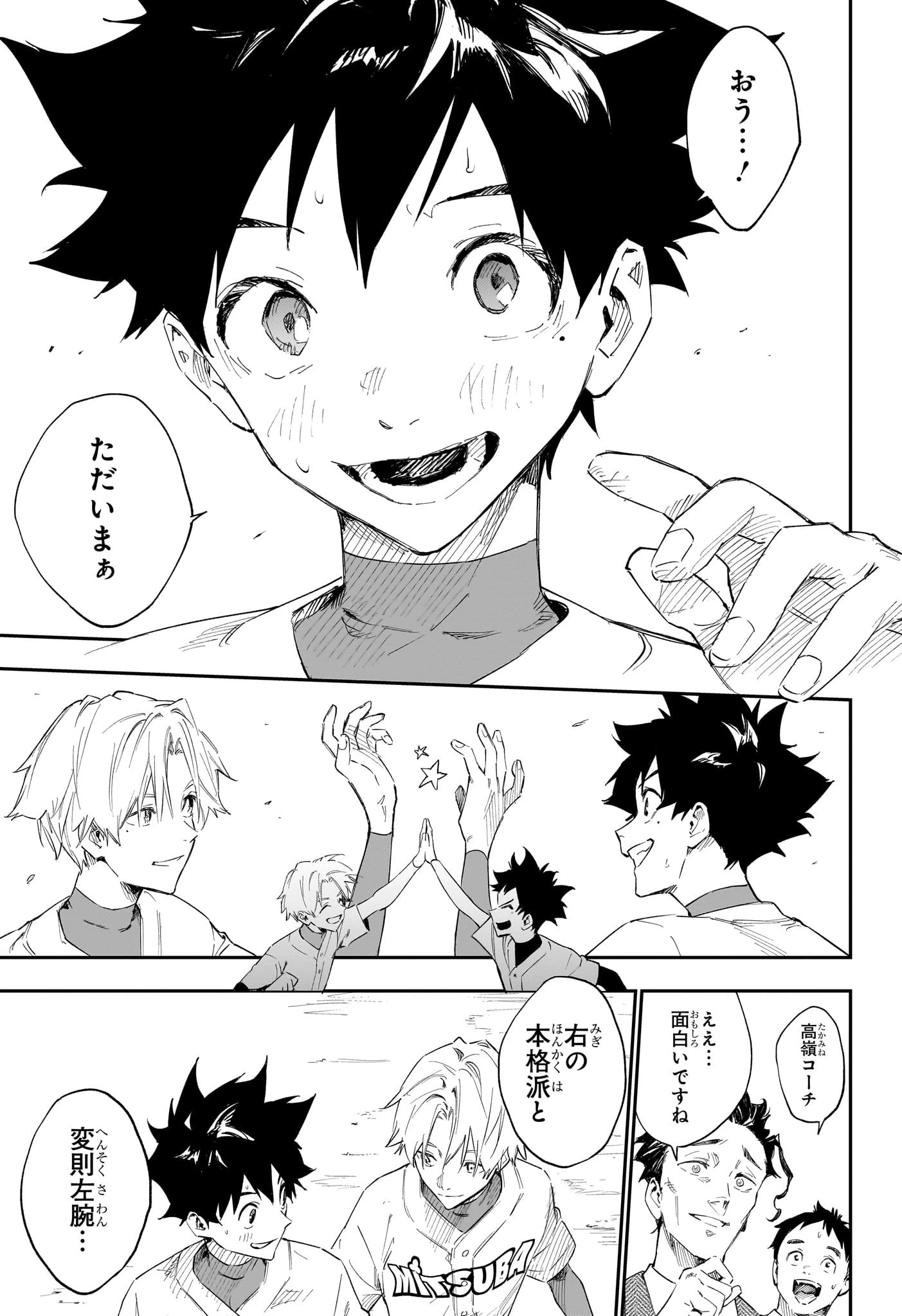 ハルカゼマウンド 第1話 - 48