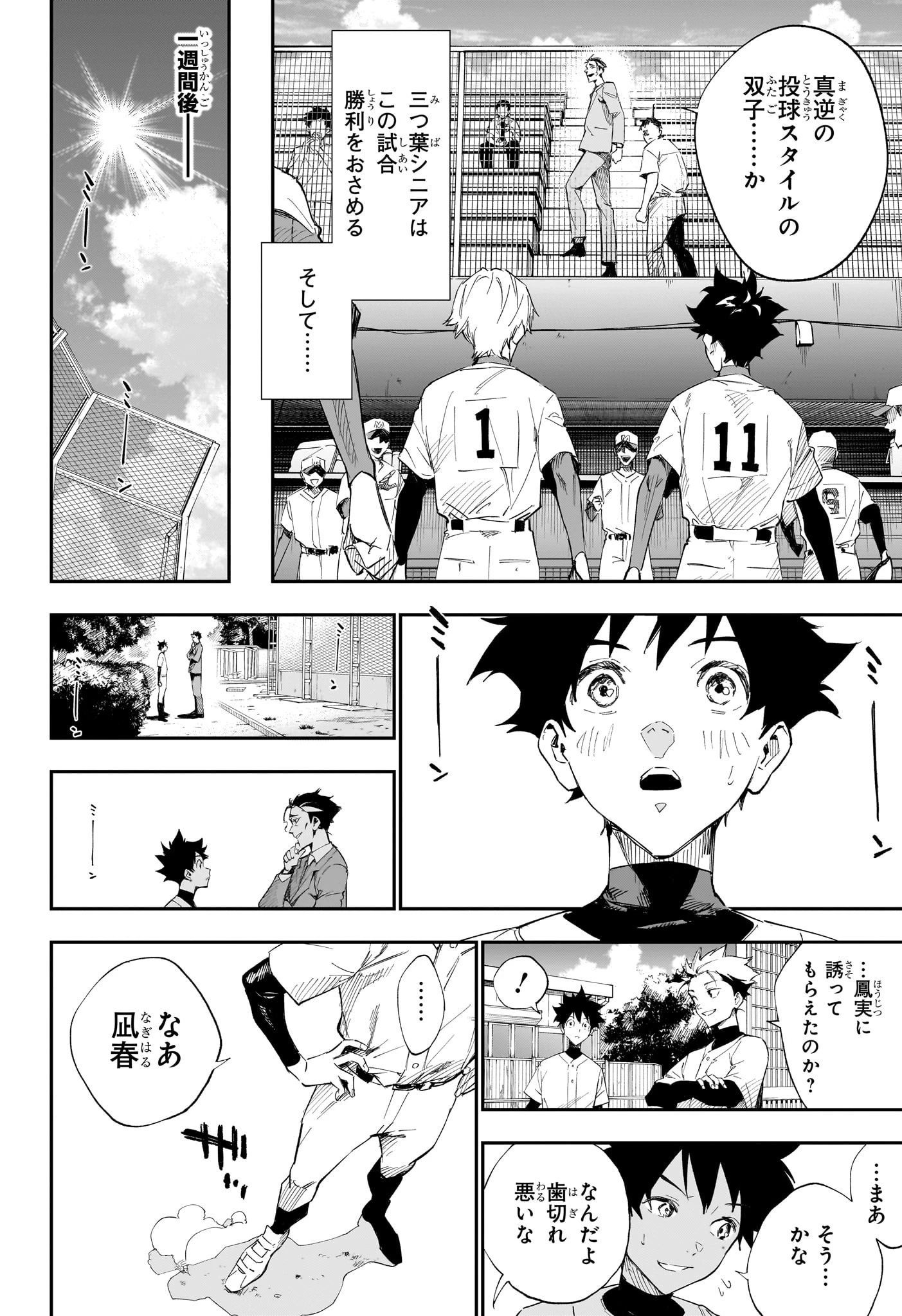 ハルカゼマウンド 第1話 - 49