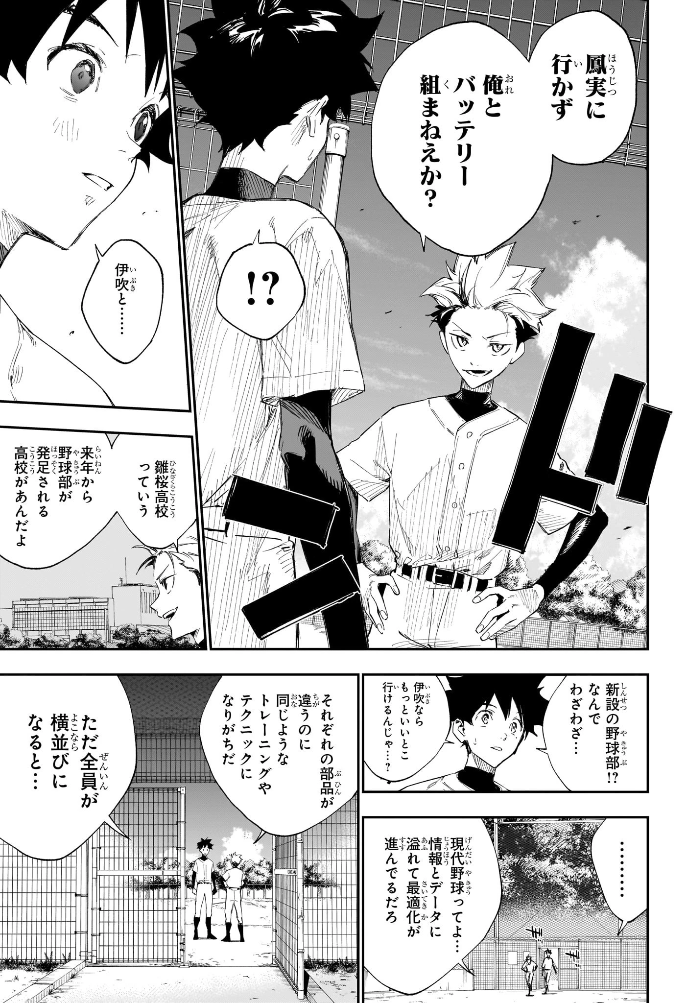 ハルカゼマウンド 第1話 - 50