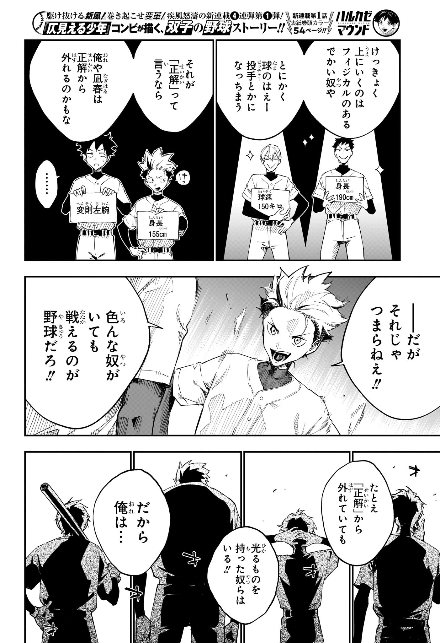 ハルカゼマウンド 第1話 - 51