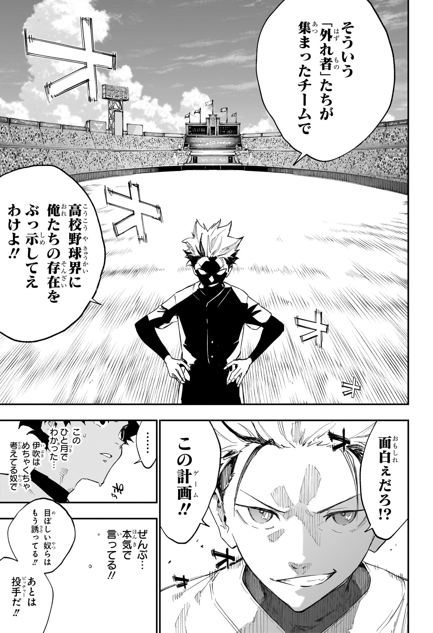 ハルカゼマウンド 第1話 - 52