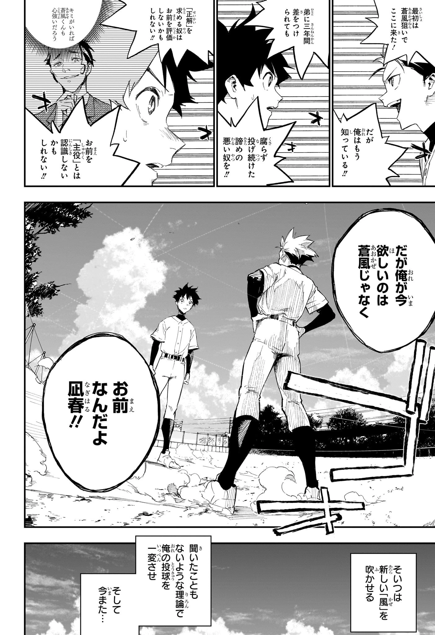 ハルカゼマウンド 第1話 - 53