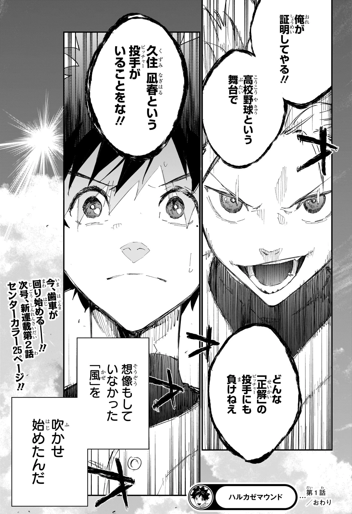 ハルカゼマウンド 第1話 - 54