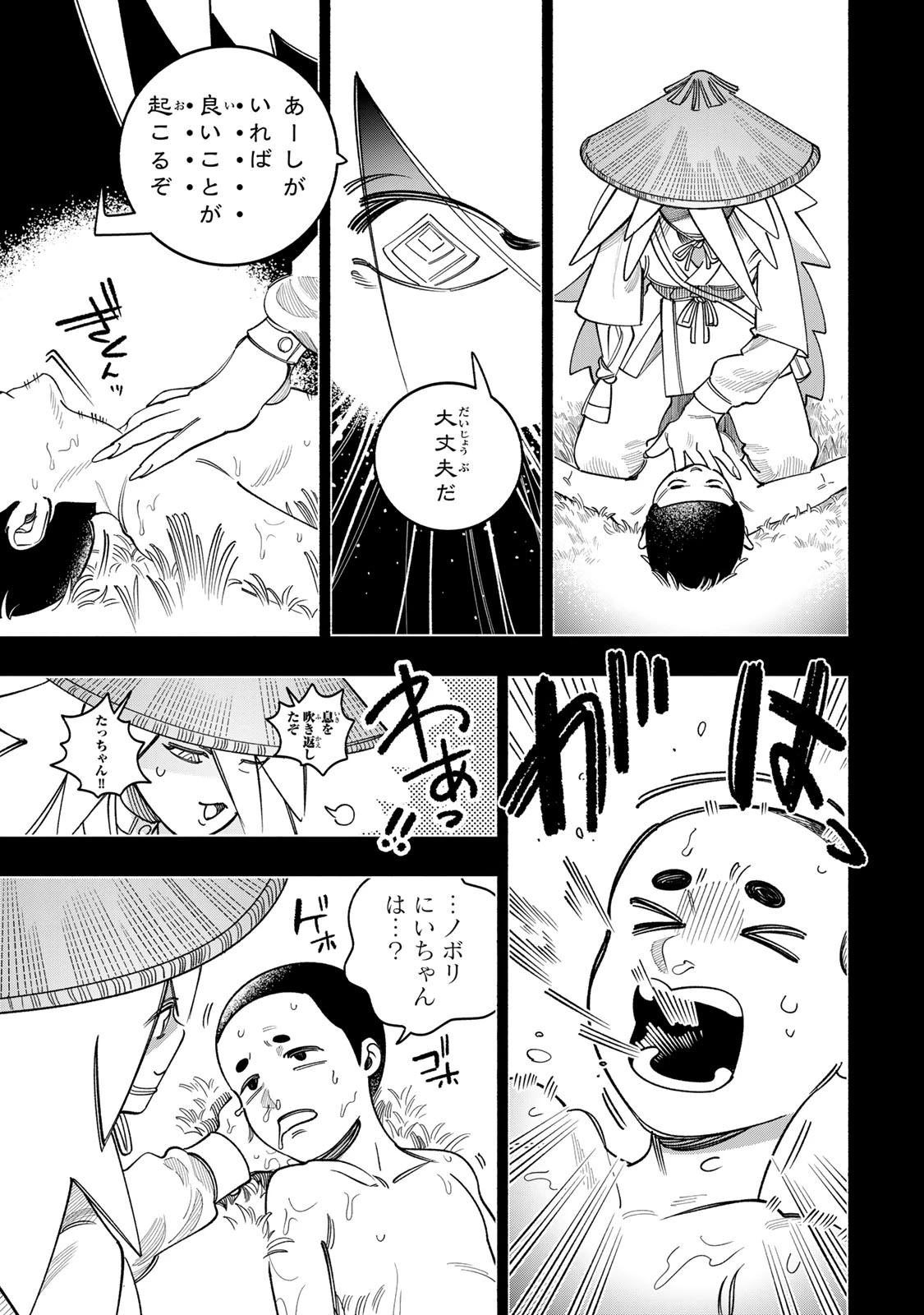 水の底にも春はくる。 第14話 - 3