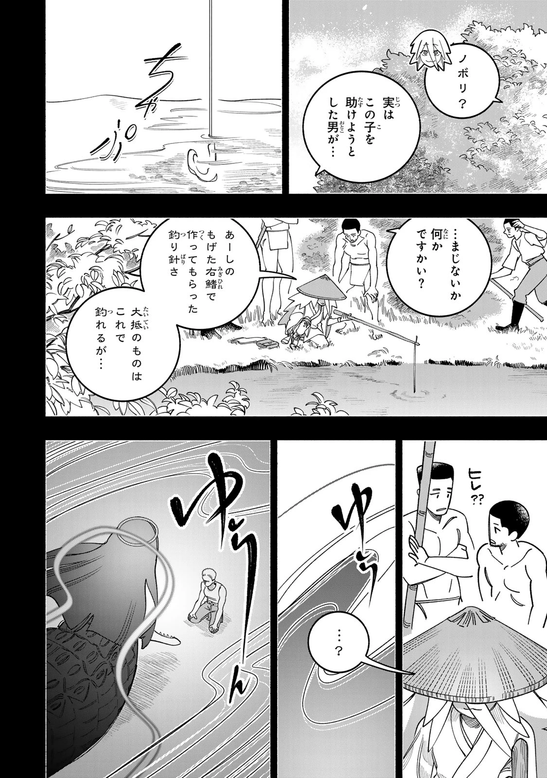 水の底にも春はくる。 第14話 - 4