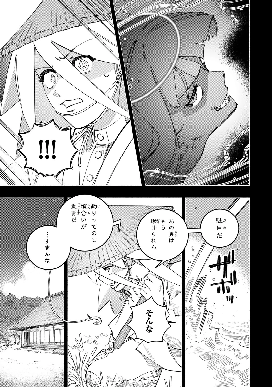 水の底にも春はくる。 第14話 - 5