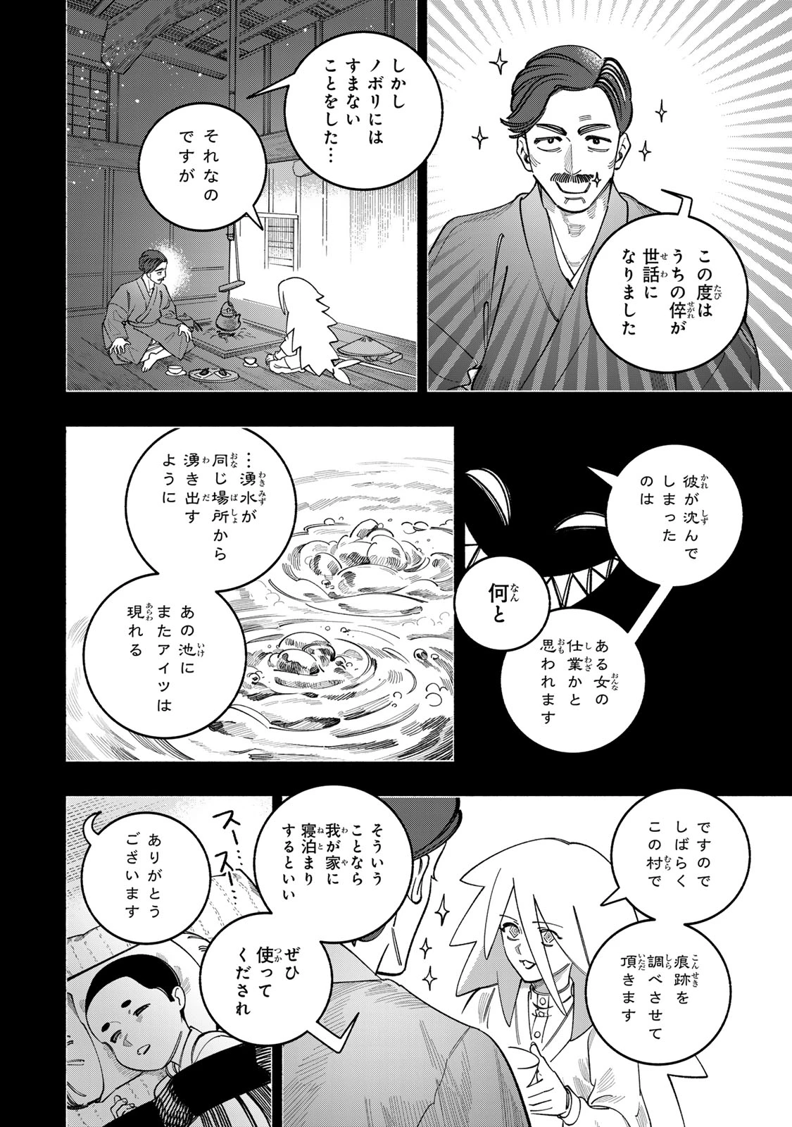 水の底にも春はくる。 第14話 - 6