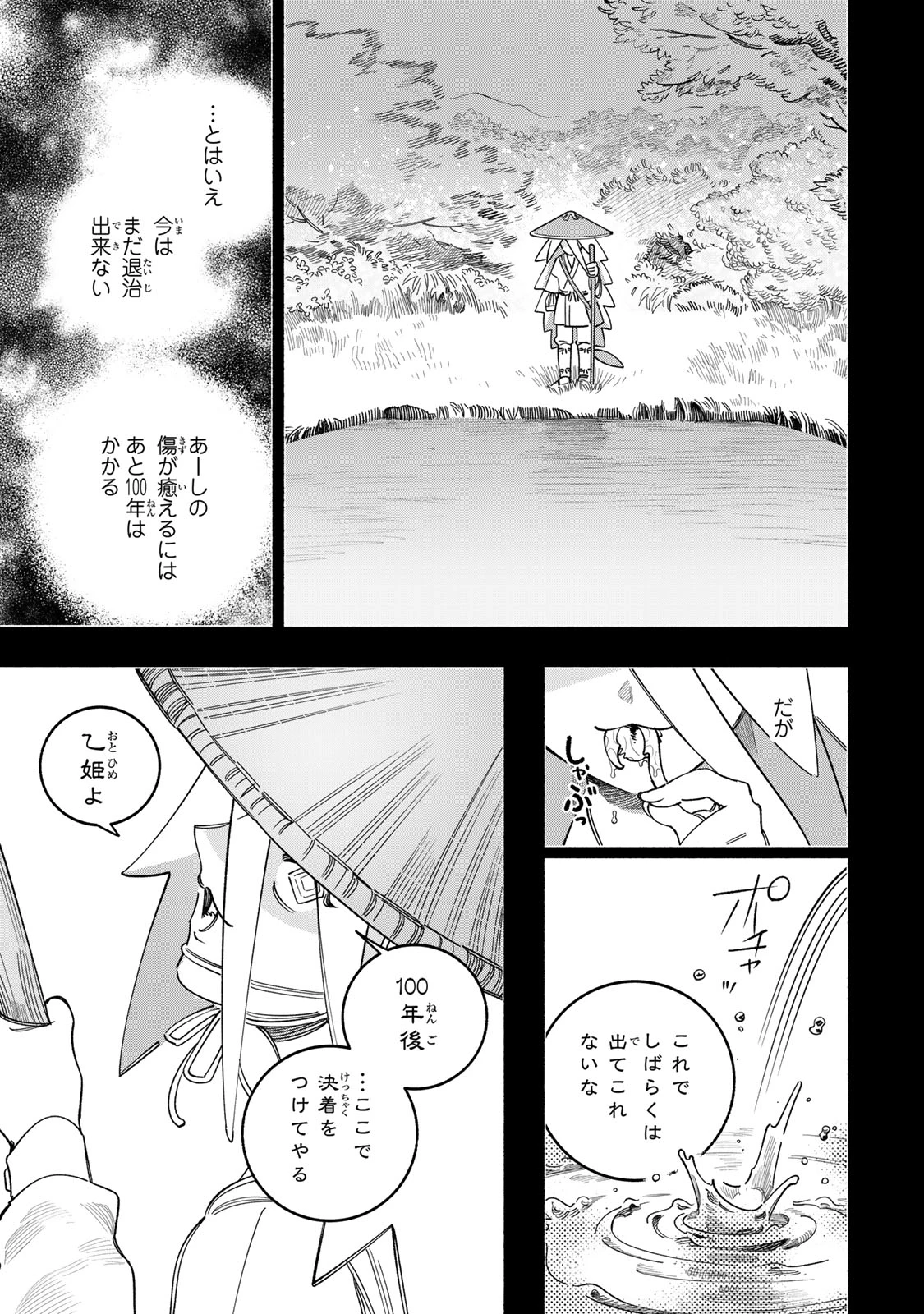 水の底にも春はくる。 第14話 - 7