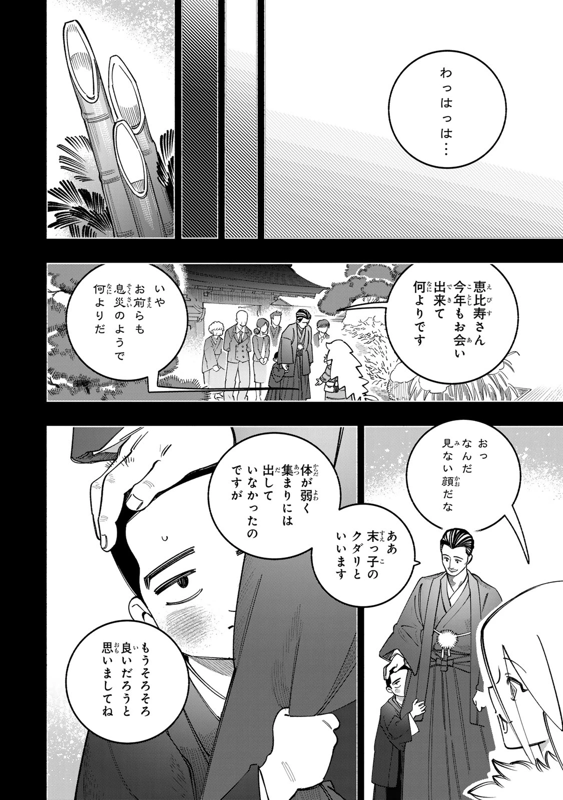 水の底にも春はくる。 第14話 - 8
