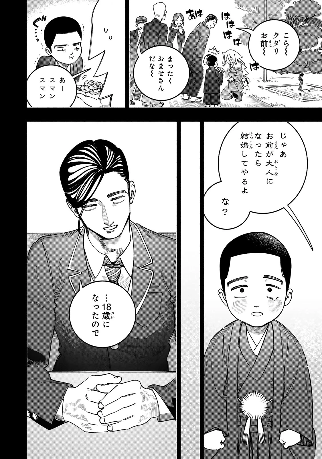 水の底にも春はくる。 第14話 - 10