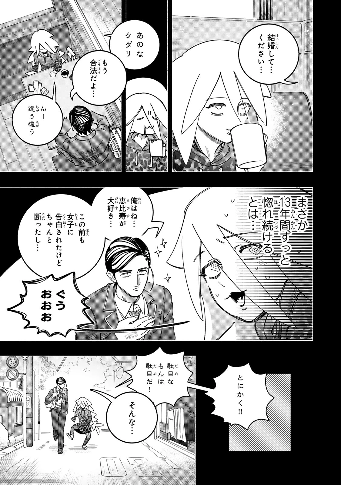 水の底にも春はくる。 第14話 - 11