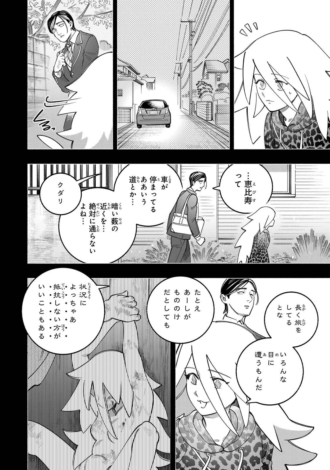水の底にも春はくる。 第14話 - 12