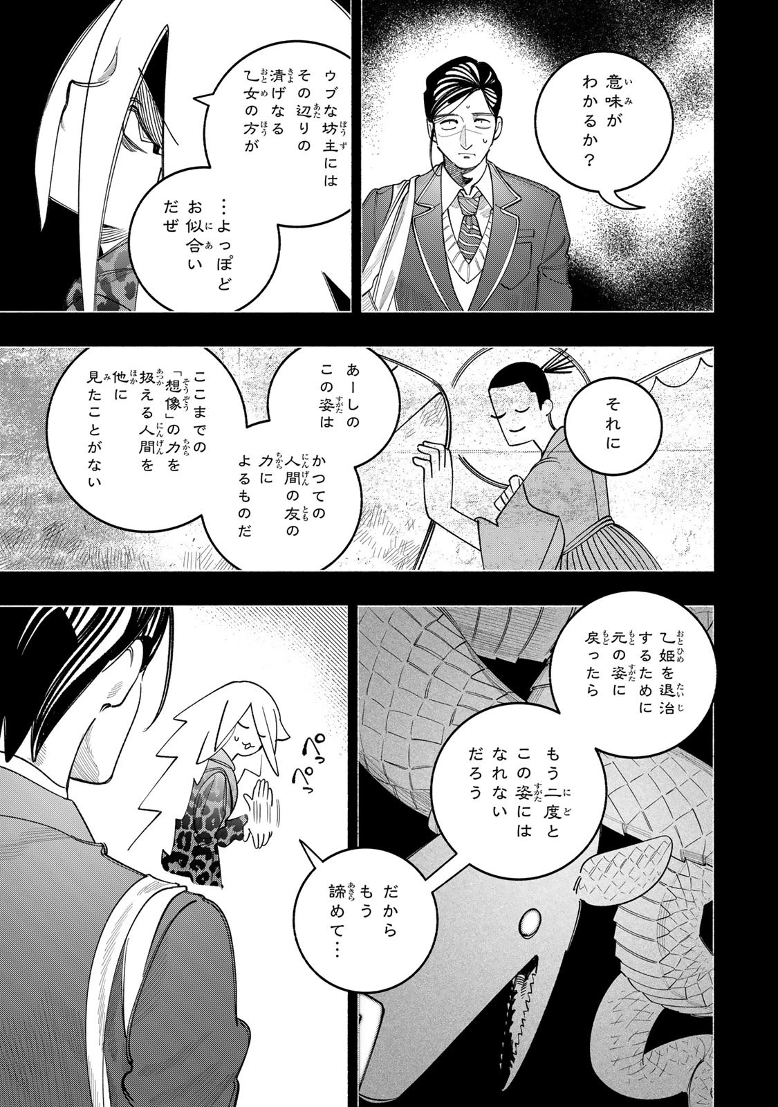 水の底にも春はくる。 第14話 - 13