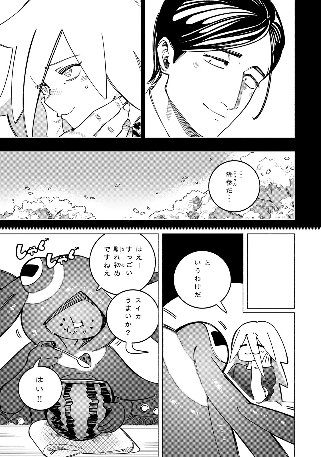 水の底にも春はくる。 第14話 - 17