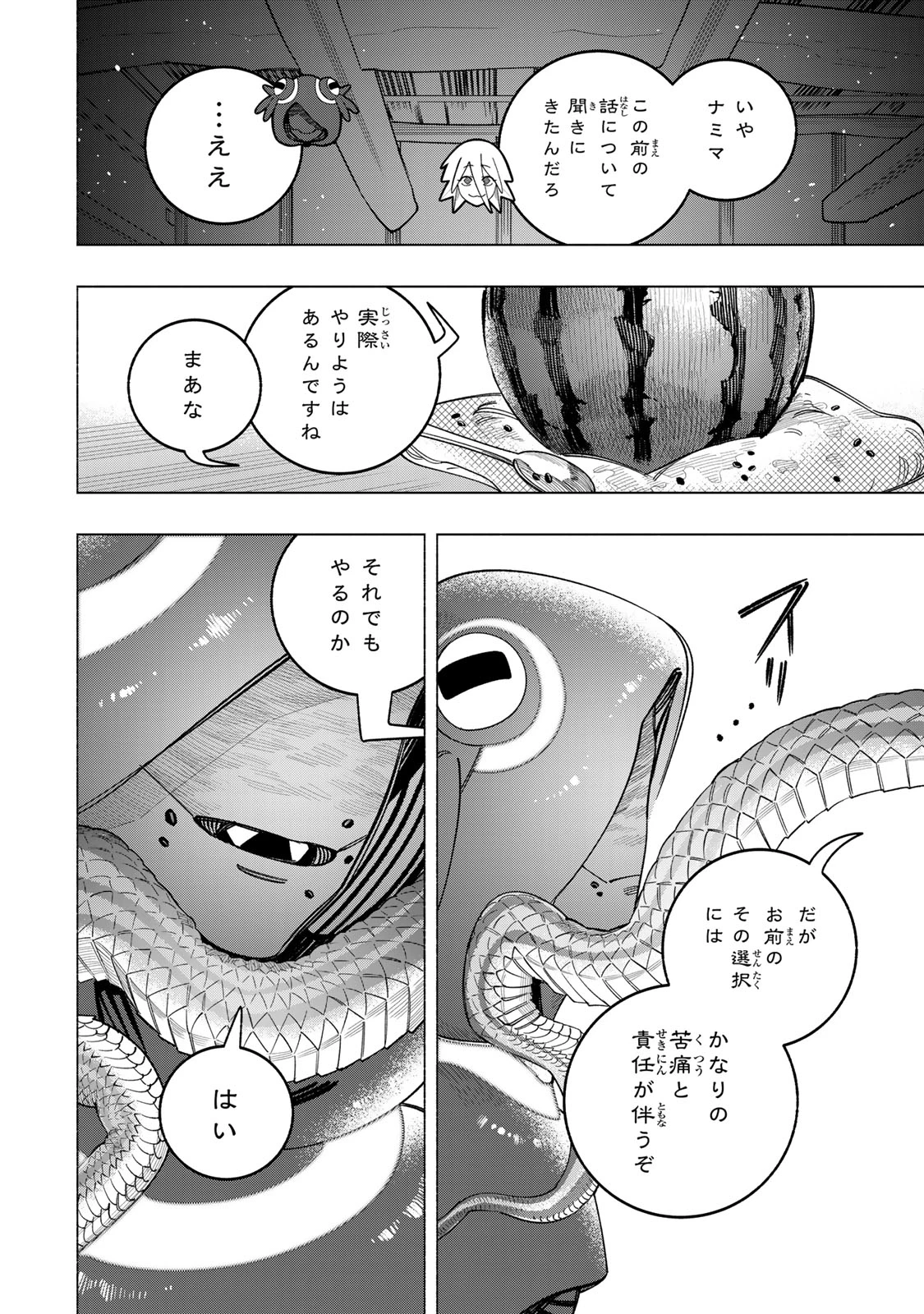 水の底にも春はくる。 第14話 - 18
