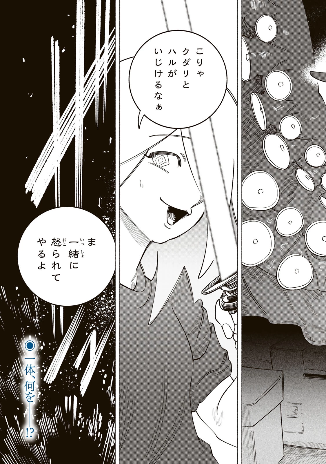 水の底にも春はくる。 第14話 - 21