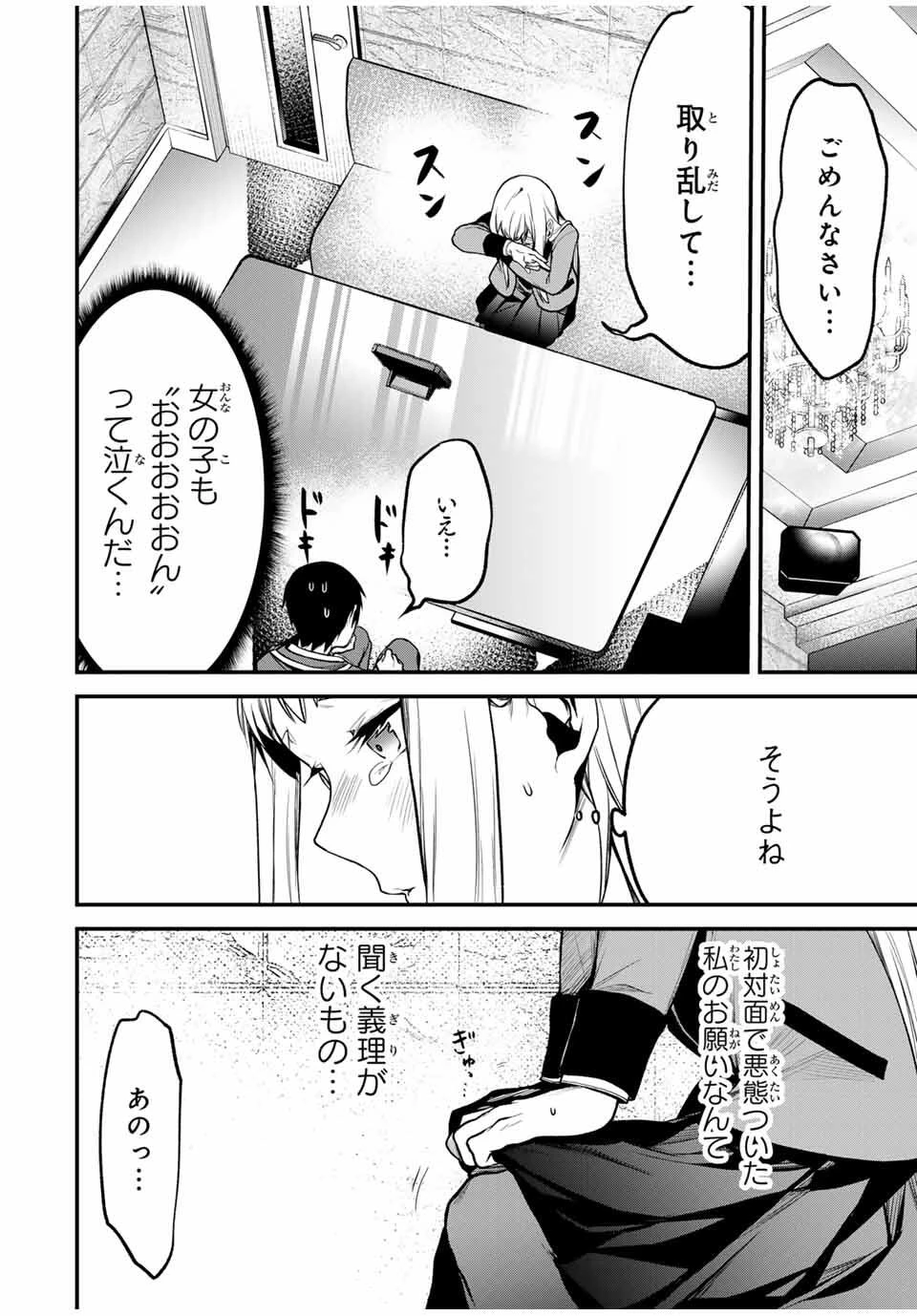 My Neighbor Ms. Kurokawa となりの黒川さん 第22話 - 4