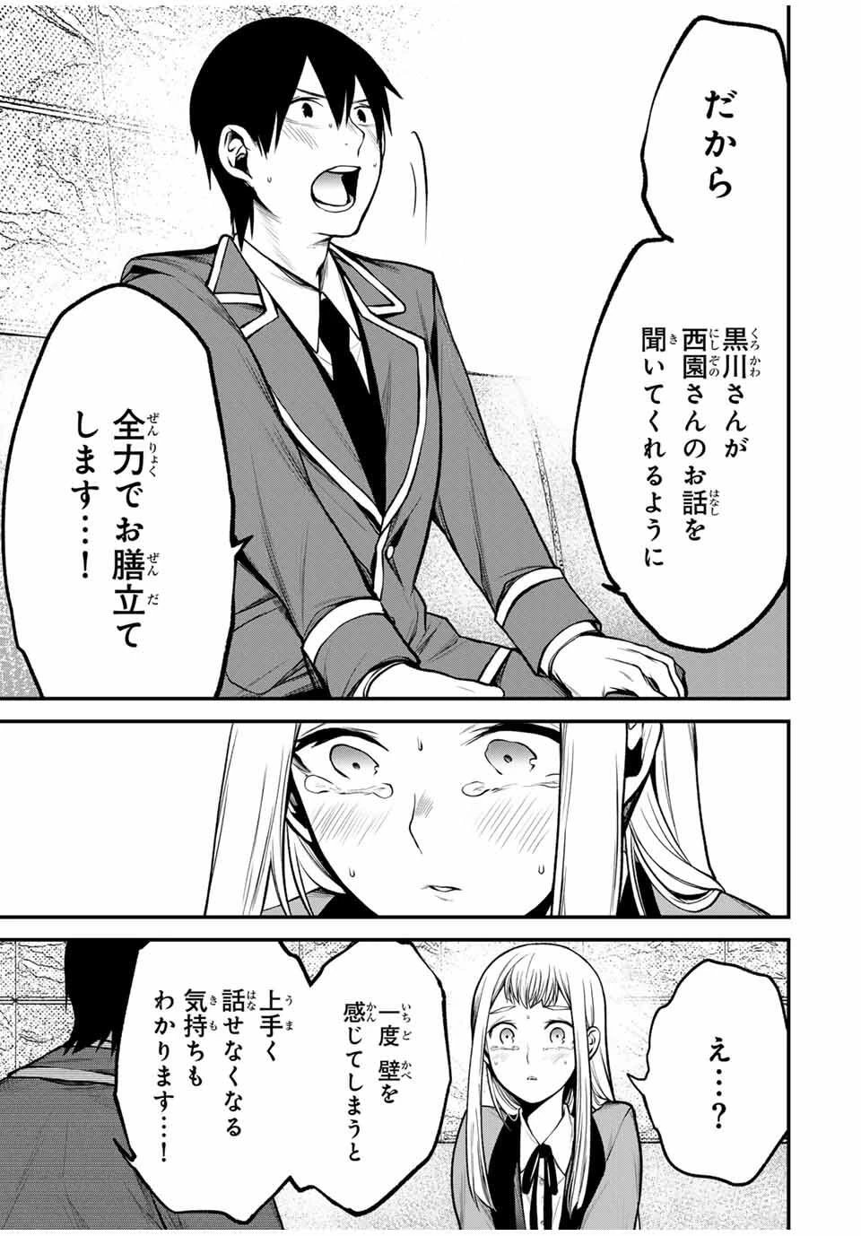 My Neighbor Ms. Kurokawa となりの黒川さん 第22話 - 5