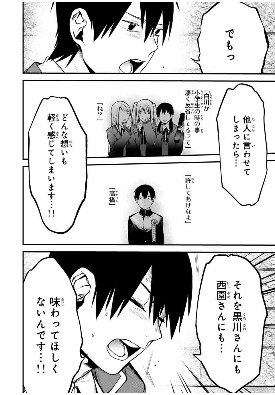 My Neighbor Ms. Kurokawa となりの黒川さん 第22話 - 6