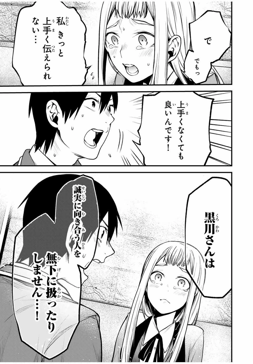 My Neighbor Ms. Kurokawa となりの黒川さん 第22話 - 7